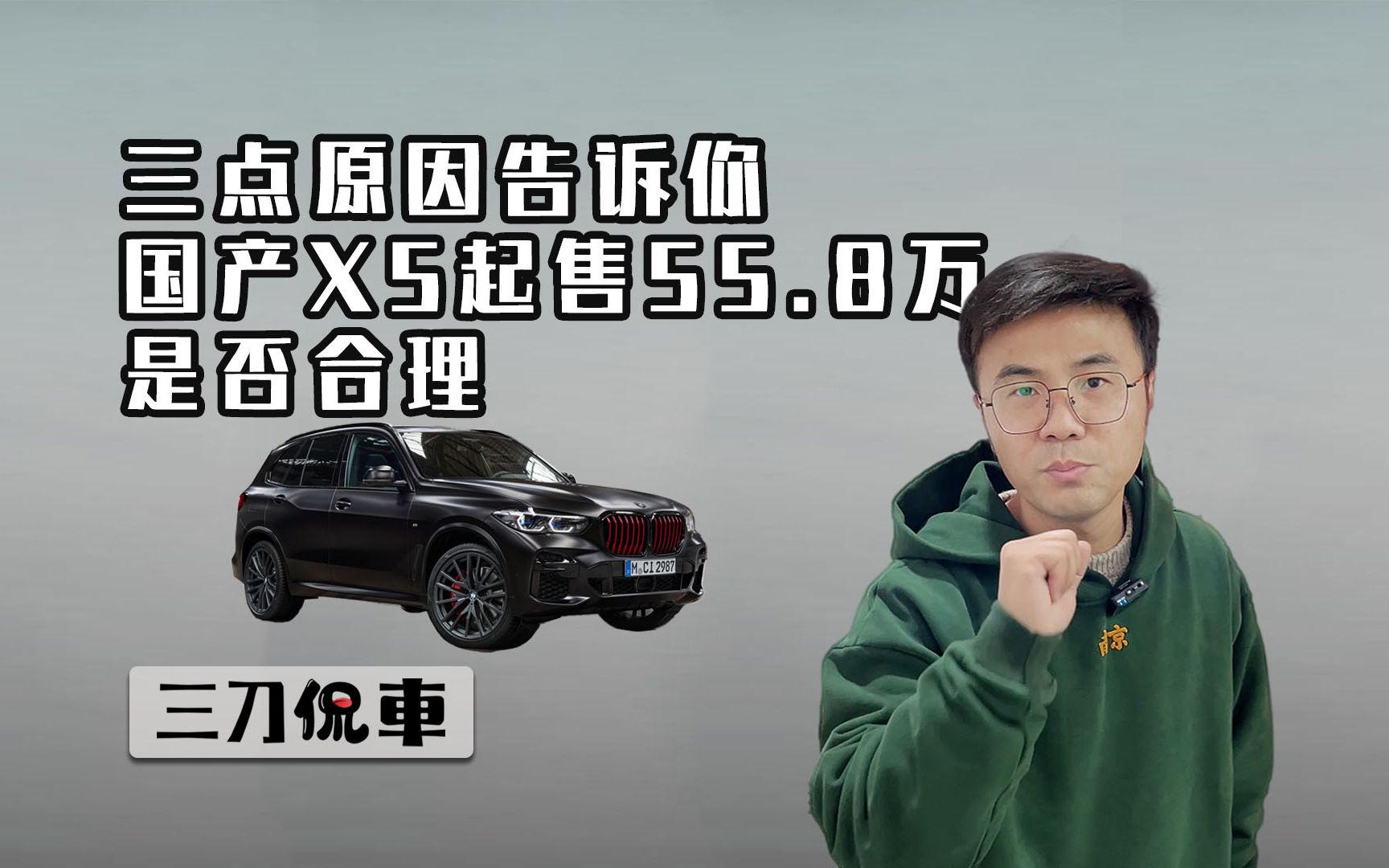 三点原因告诉你，国产X5起售55.8万是否合理？