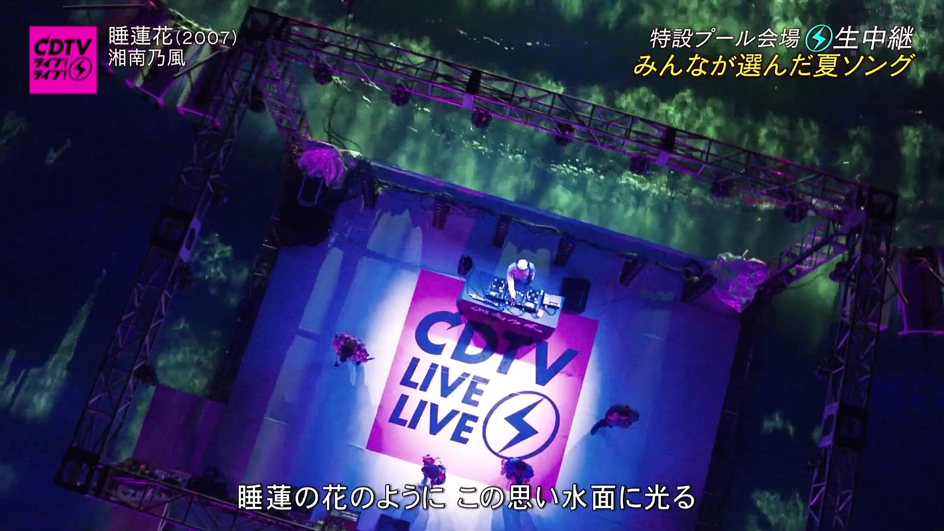湘南乃風睡蓮花 Cdtv Live Live 08 10 哔哩哔哩 つロ干杯 Bilibili
