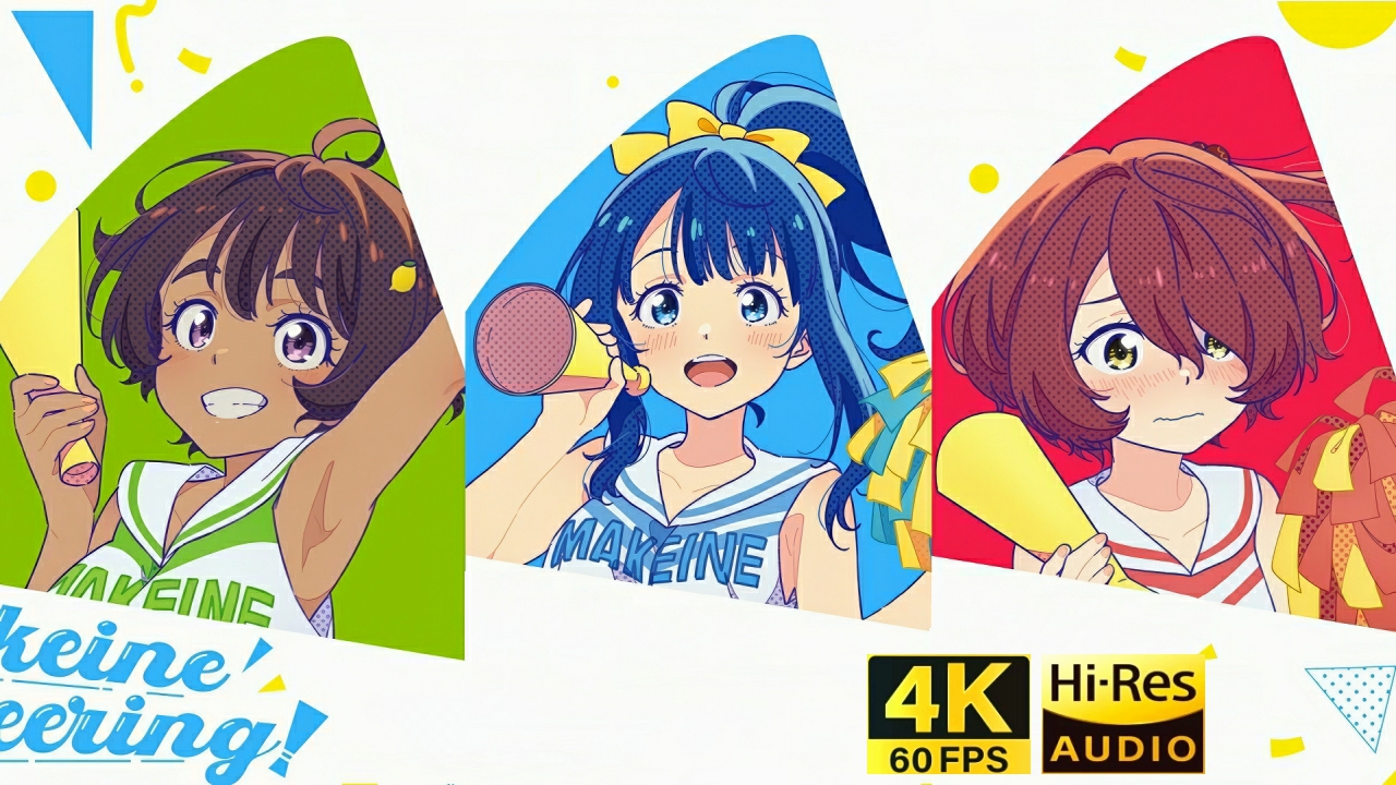 【4K60帧/Hires无损音质】败犬女主太多了！「最上級にかわいいの！」八奈見杏菜（CV.遠野ひかる）、焼塩檸檬（CV.若山詩音）、小鞠知花（CV.寺澤百花）