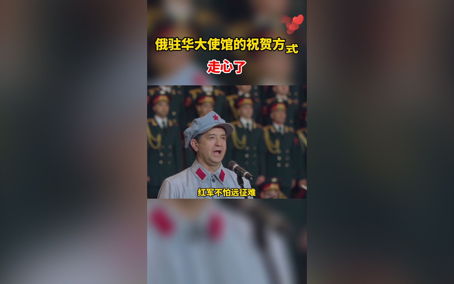 俄驻华大使馆的祝贺方式,走心了哔哩哔哩bilibili