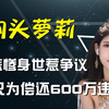 狗头萝莉不雅视频遭疯传，自爆不幸经历惹争议，她可怜还是演戏