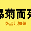 在中世纪被爆菊而死是什么感觉