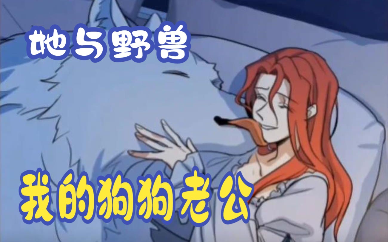 【压箱底宝藏漫画我的狗狗老公】只因女孩长着美丽的红发，却因此惨被屠杀全族， 面对背叛自己的男人，她毫不犹豫痛下杀手