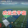 ByteV农业元宇宙– 大棚可视化 农业可视化|大棚可视化|数字农业|数字大棚|智慧大棚|农业数字孪生|智慧农业|数字农业温室|智农|智慧农业可视化|智能温室