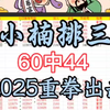 今日排三推荐，今日排三预测，今日排三预选分析，每日排列三预测每日排列三推荐，每日排列三预选分析，每日排列三分享，个人分析，绝对稳定