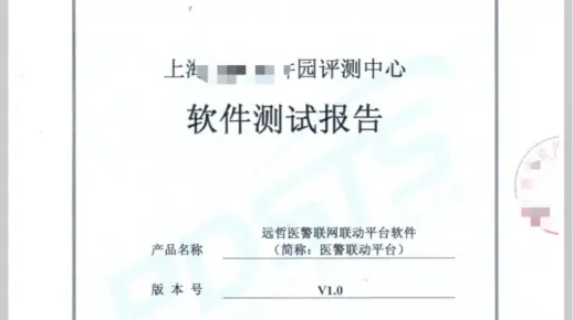 软件测试报告是什么报告？