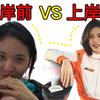 考研｜上岸前vs上岸后 祝见者上岸