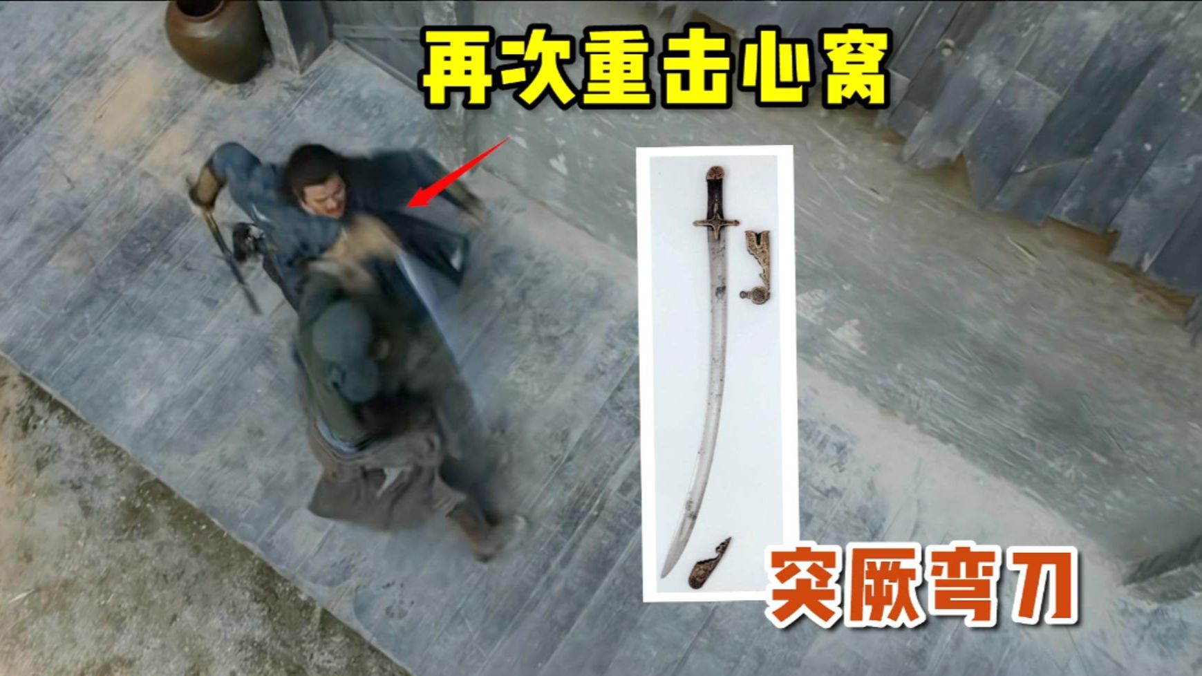 深度解析——冷兵器对决，不良帅VS突厥狼卫，长安十二时辰单兵反恐