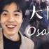 【大阪vlog】去日本著名的格力高公司参加比赛是一种什么体验？