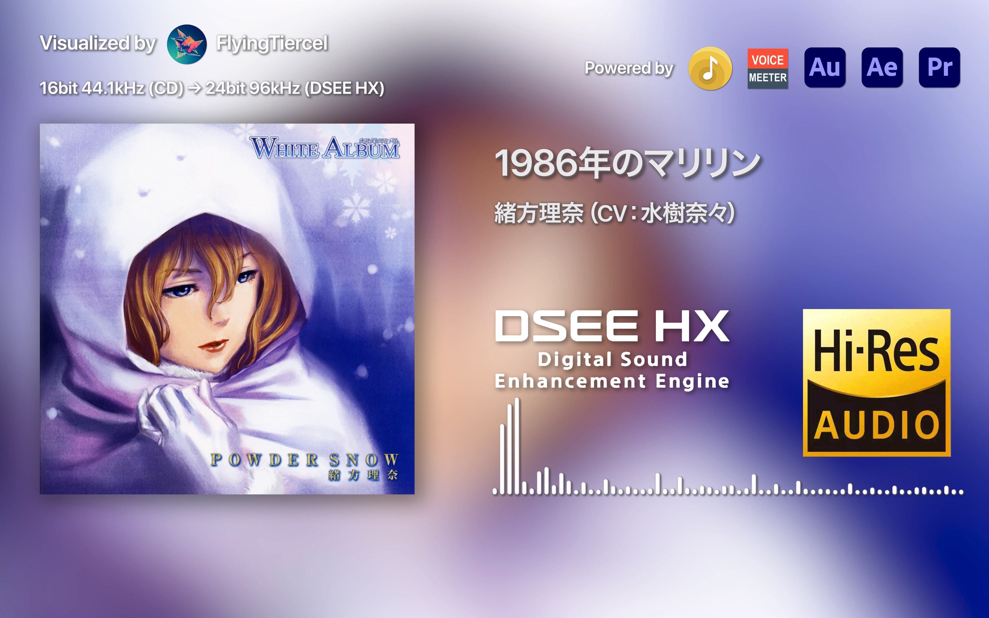 [4K Hi-Res] 1986年のマリリン（1986年的玛丽莲）-水树奈奈 [24bit/96kHz by DSEE HX] CD音频上采样