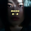 校园美女被脱光衣服霸凌   回归复仇