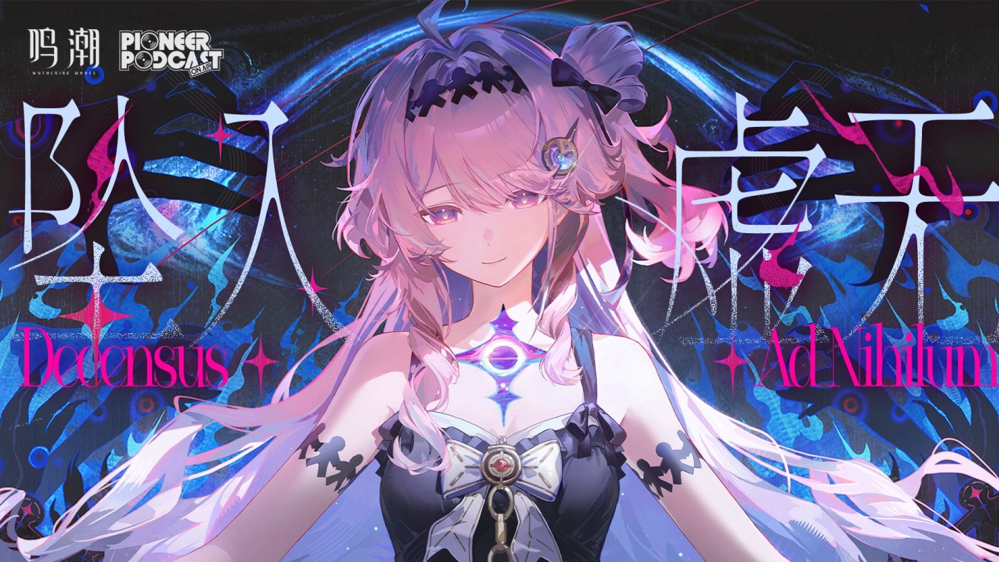 《鸣潮》先约电台EP3.3——达妮娅《坠入虚无（Decensus Ad Nihilum）》 缩略图