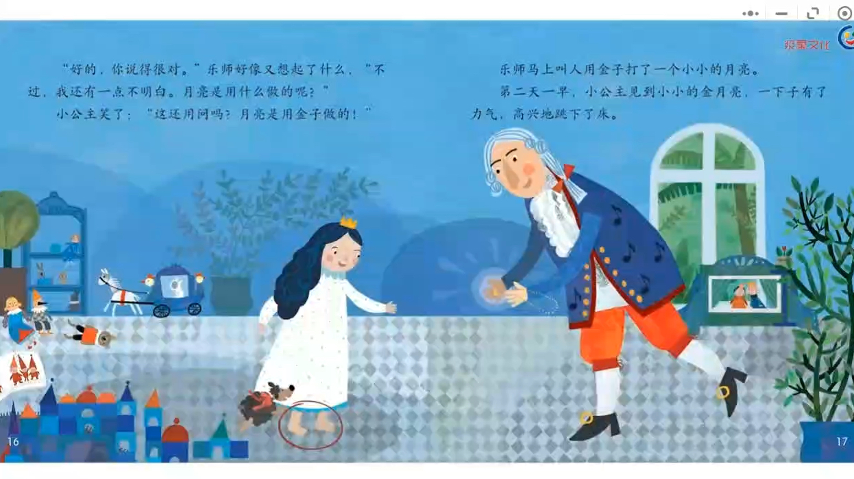 【小羊上山第五级】04公主想要一个月亮