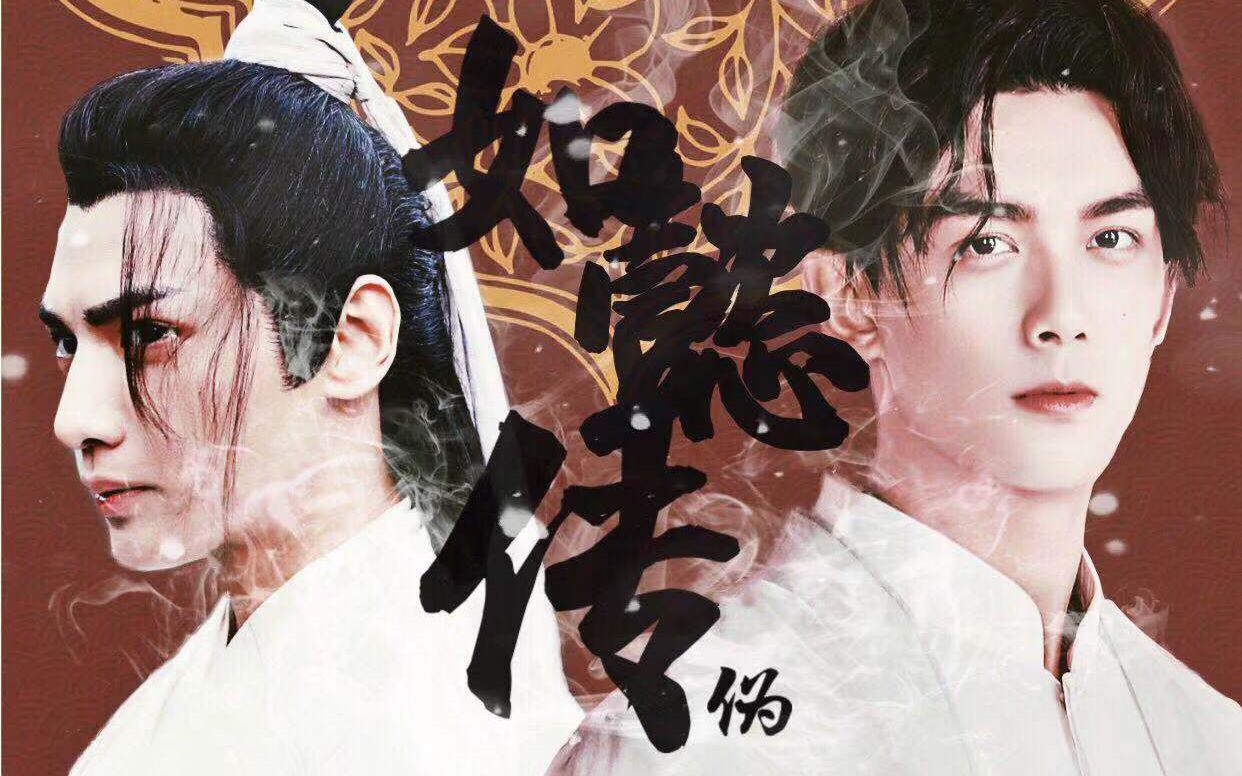 奥利奥丨双leo伪如懿传吴磊x罗云熙丨兰因絮果从头问吟也凄迷掐也凄迷