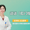 哪些人需要做肛门指检？什么情况下需要做肛门指检？经医生告诉你