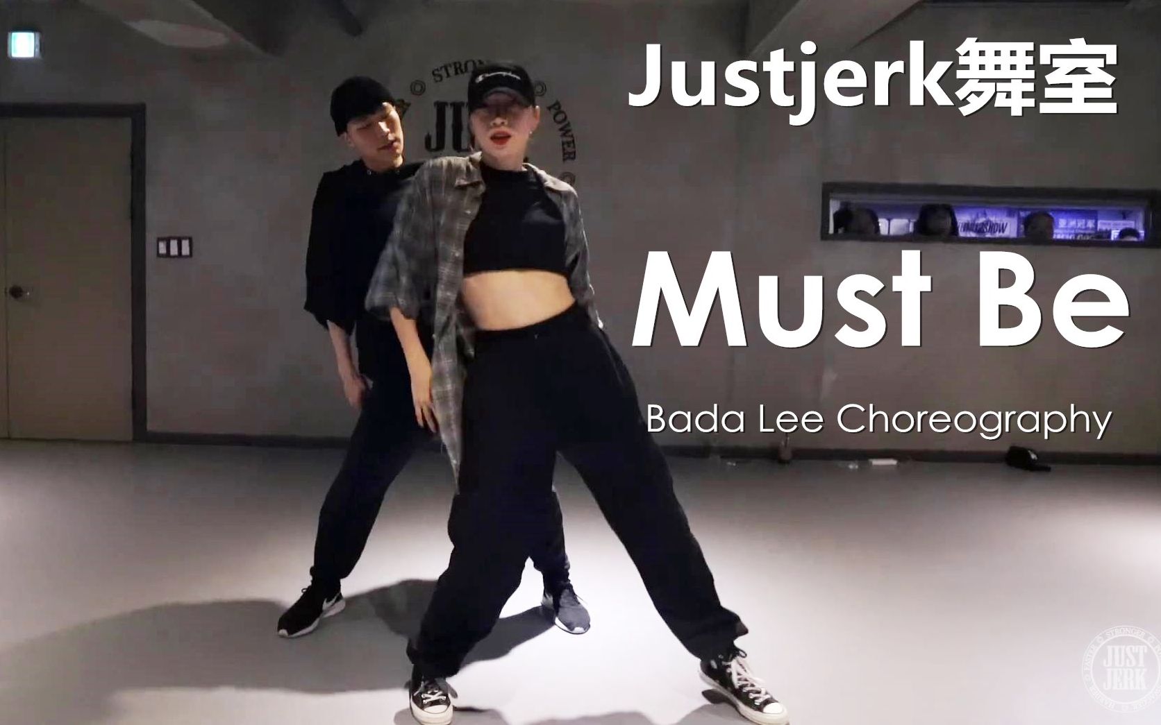 【justjerk舞室】黑泡女神bada lee帅炸踩点urban双人舞must be