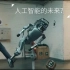 【人工智能】一个视频了解近年来机器人发展状况(戴老爷视频)