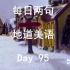 《初来乍到》（95）-看华裔大妈如何升级圣诞节，哈哈-【每日一句地道美语】