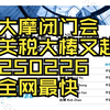 大摩闭门会：机器人调研反馈，交运、金融、保险行业更新 250226全网最快