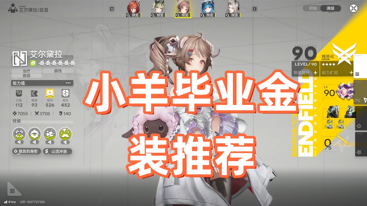 小羊-艾尔黛拉毕业金装推荐