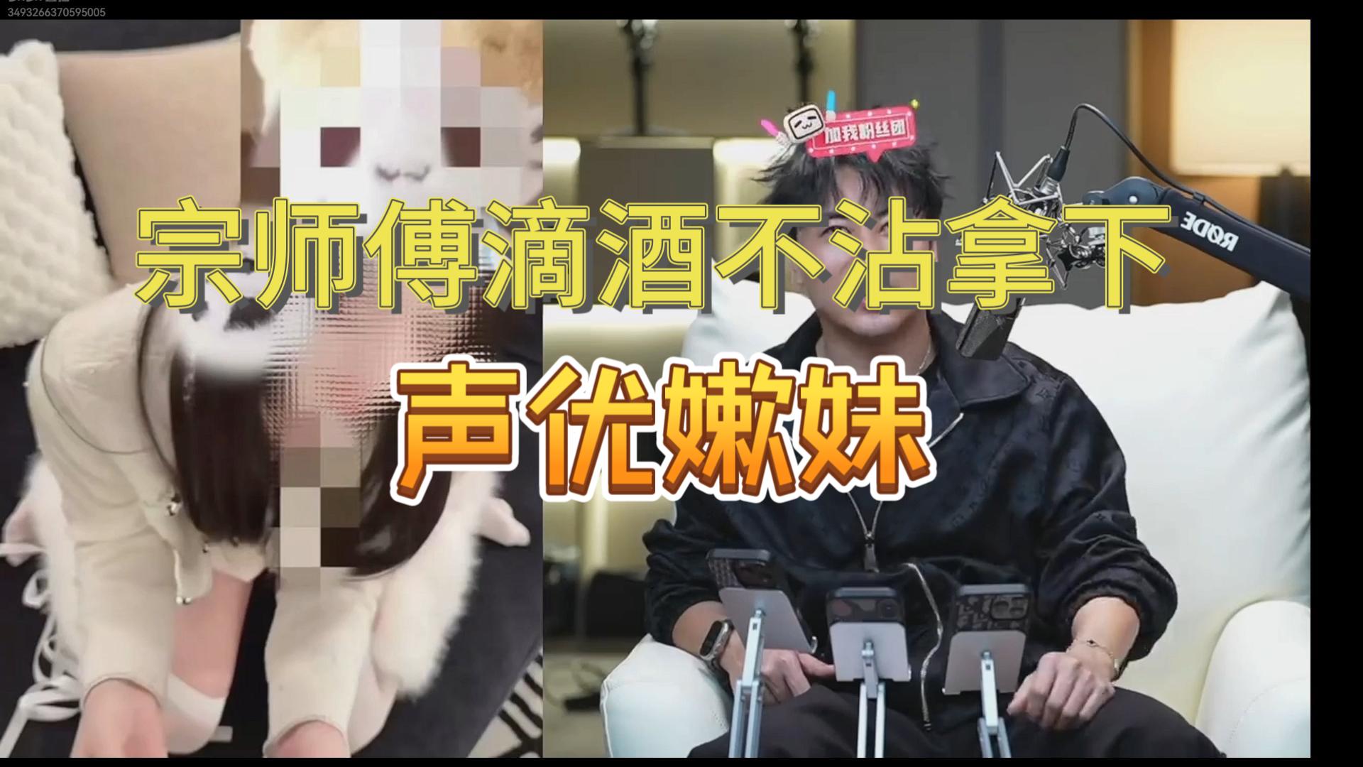 宗师傅实战聊天声优嫩妹全程干货讲解 优质课程分享