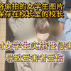 有偷拍前科的校长侵害伤害女中学生