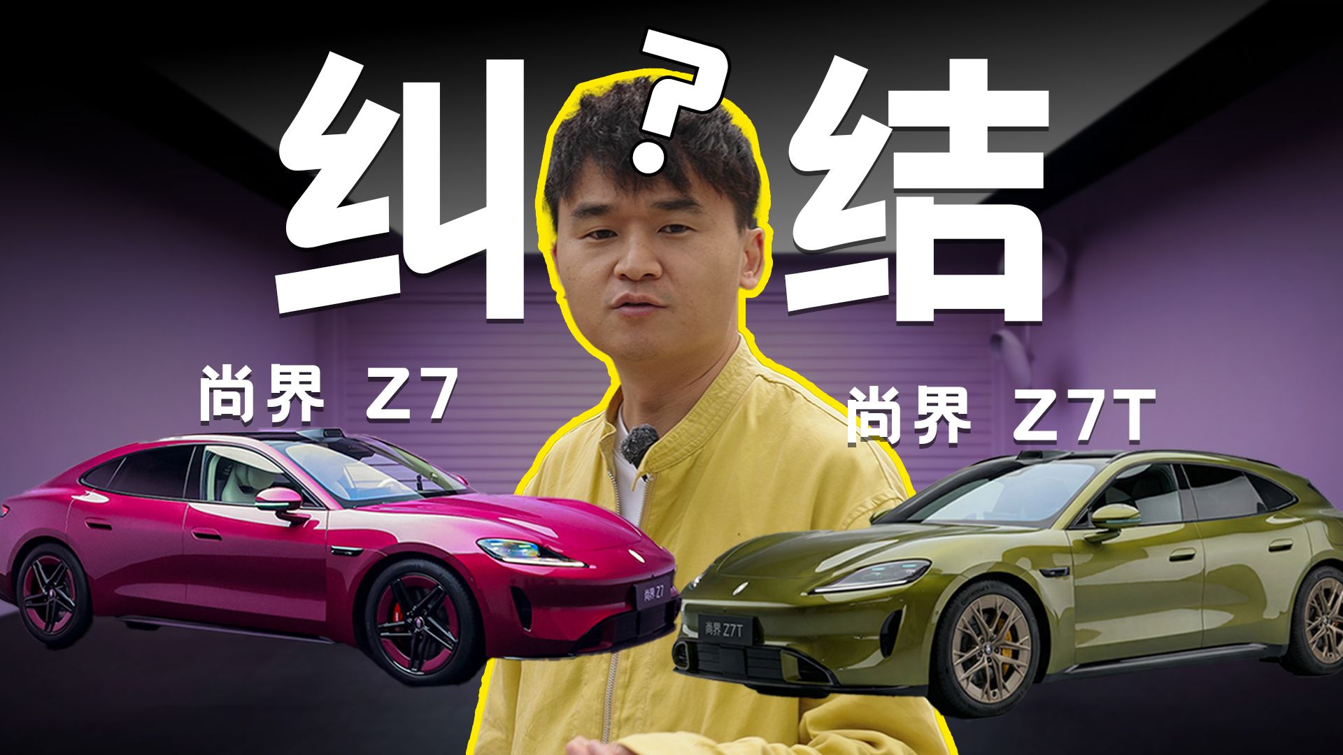 鸿蒙智行这两辆帅车该怎么选？尚界Z7和Z7T