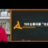 名师优课——2022年迎春公益直播（分享：为什么要开展“社会化学习”）张齐华
