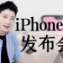 我，新iPhone，粉红色