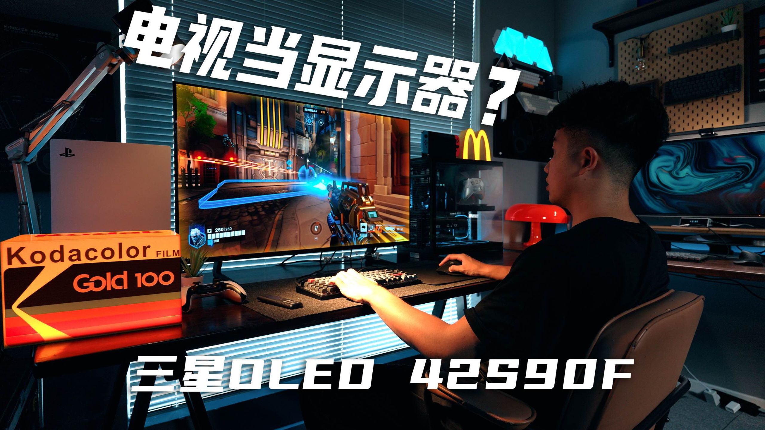 电视当显示器好用吗？三星OLED S90F使用体验