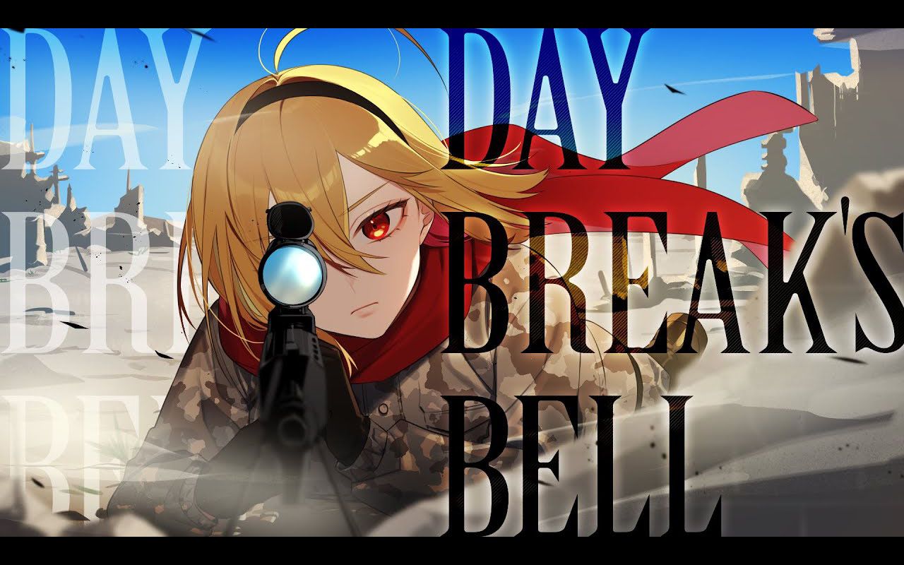 Mv Daybreak S Bell L Arc En Ciel Covered By 芦澤咲紀 芦澤サキ 哔哩哔哩 つロ干杯 Bilibili