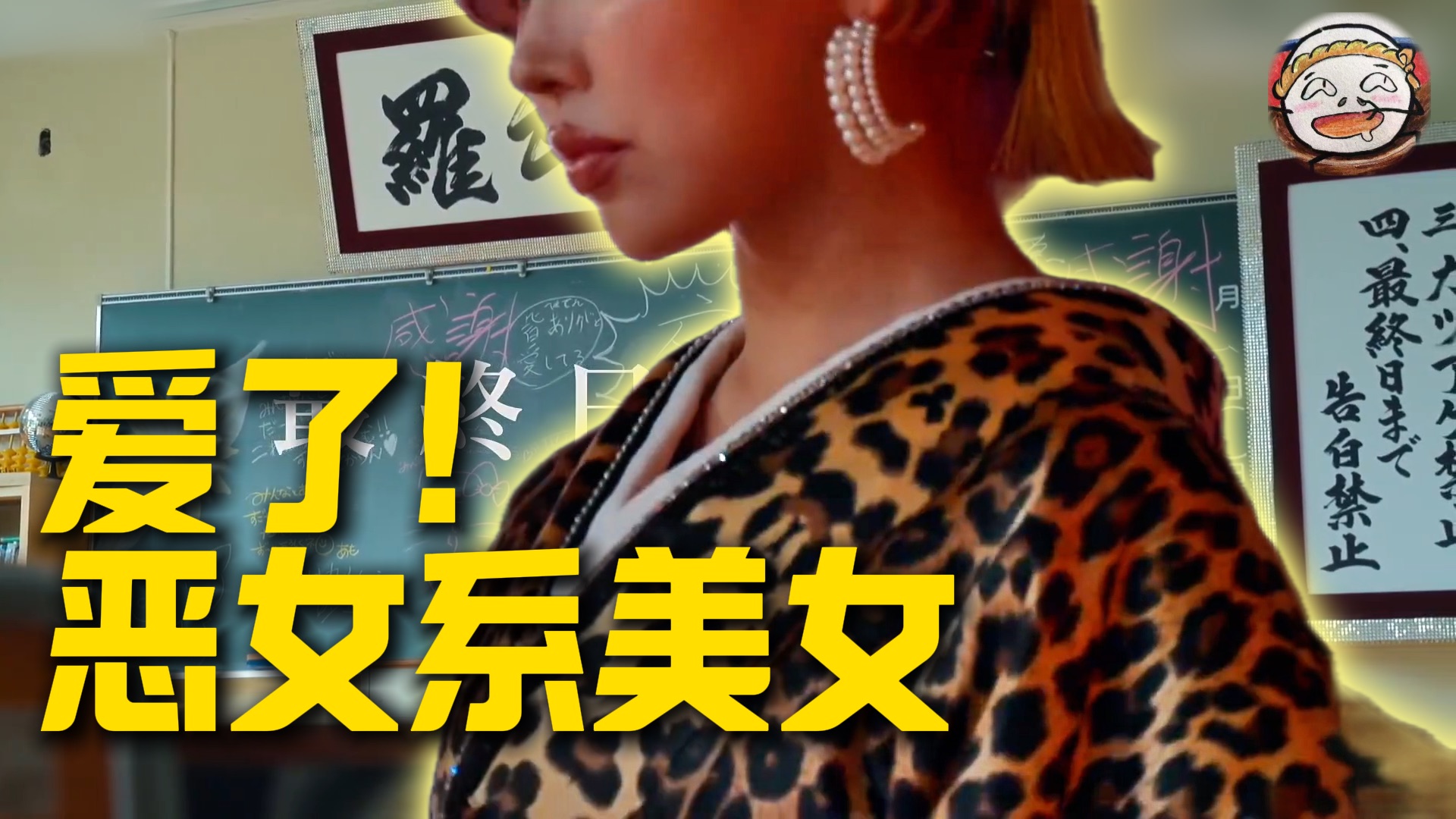 美爆了！这就是黑道恶女花魁吗！黑道恋综大结局！