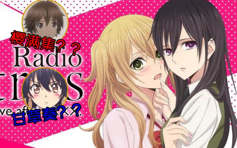【正式向】【高能】citrus~柑橘味香气~的声优们还配过哪些动漫?