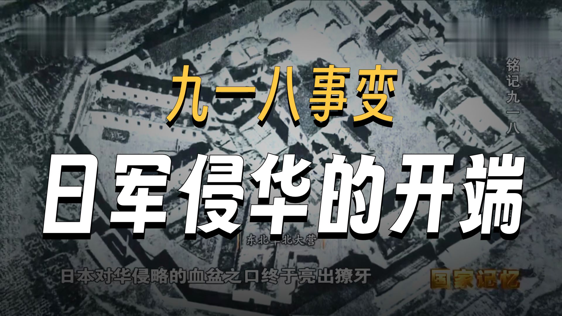 历史教学·九一八事变