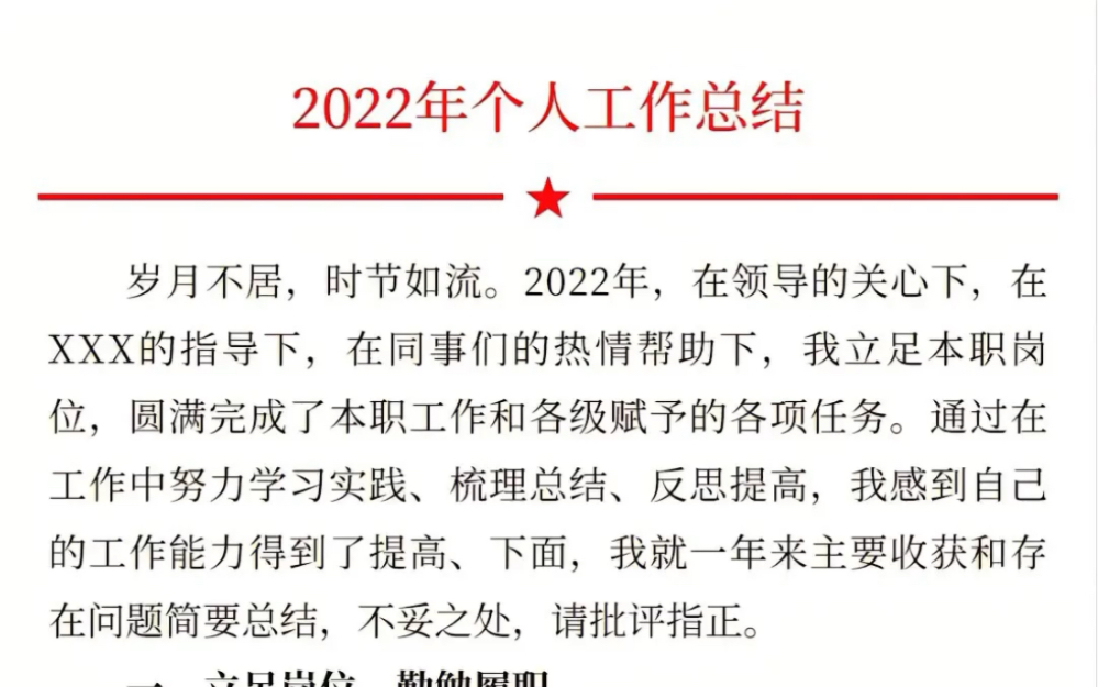 2022年个人工作总结