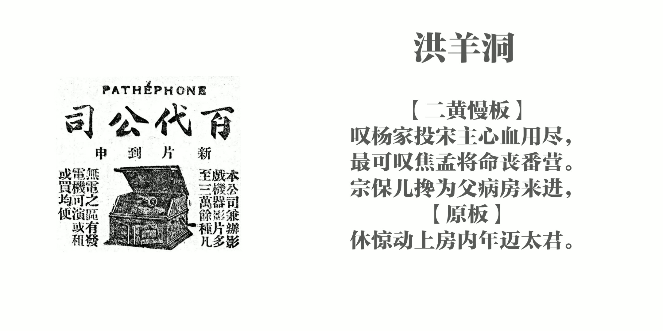 张毓庭洪羊洞1908年百代唱片