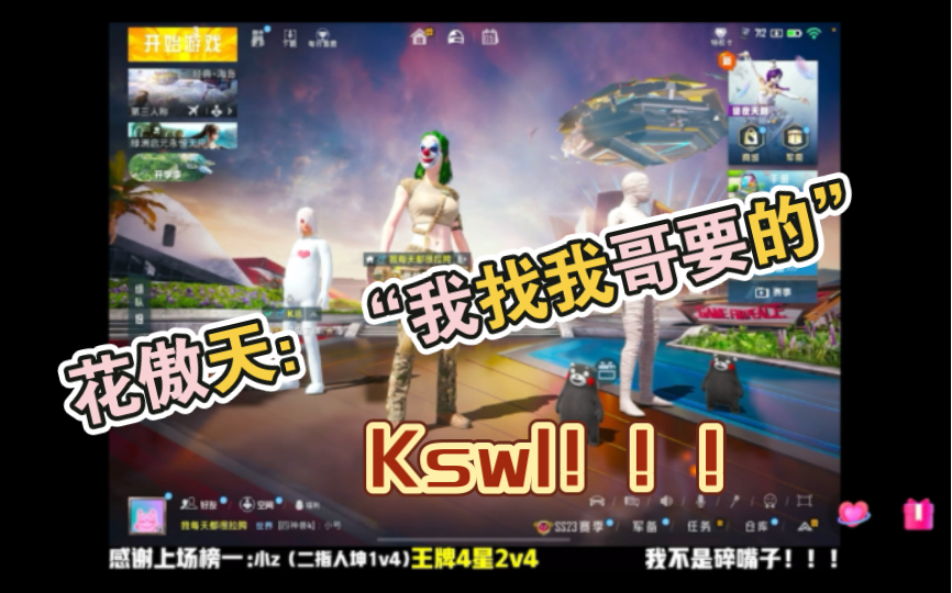 花傲天：“我找我哥要的”kswlkswl！！！！！