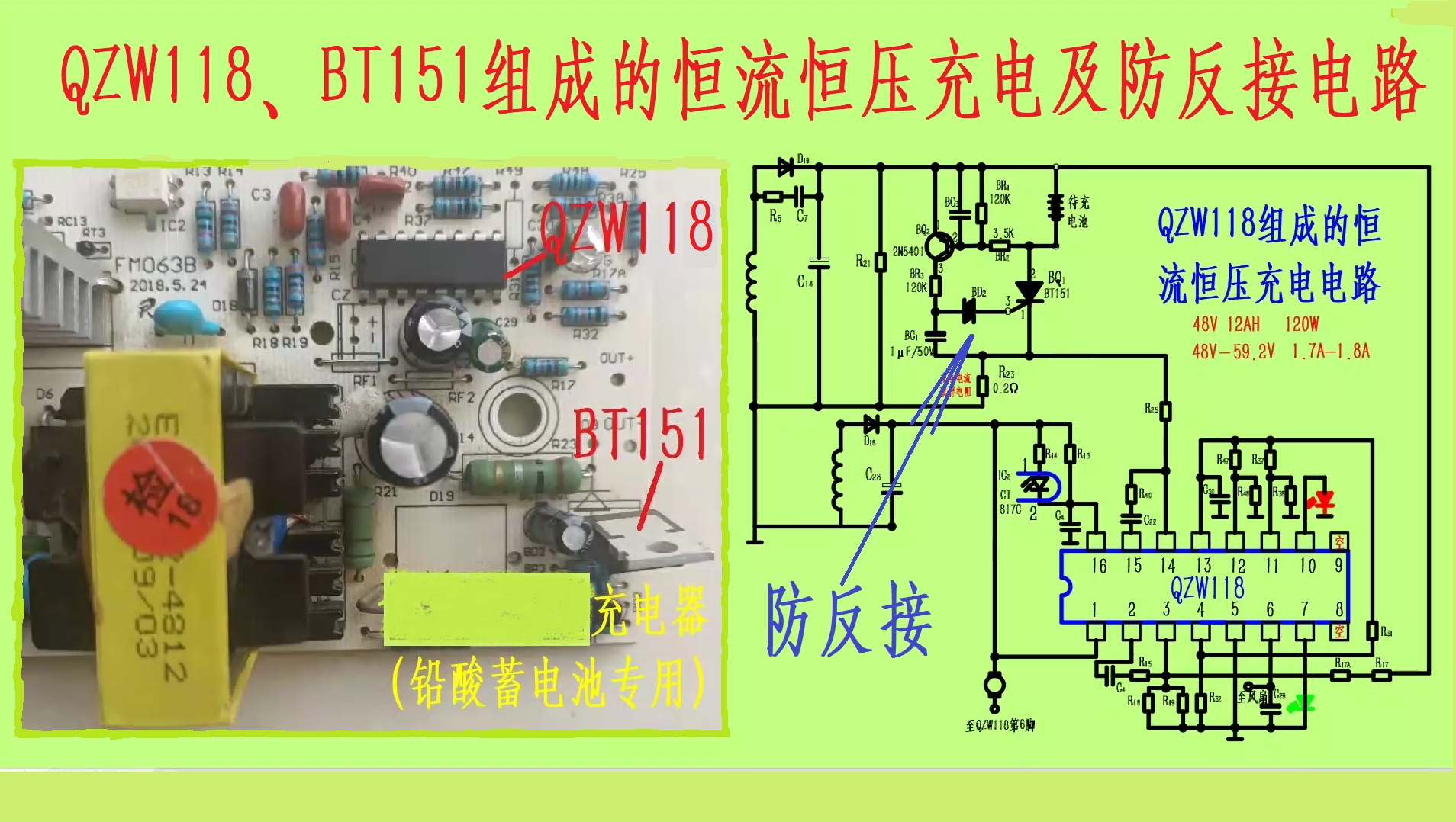 QZW118、BT151组成的恒流恒压充电及防反接电路_哔哩哔哩_bilibili