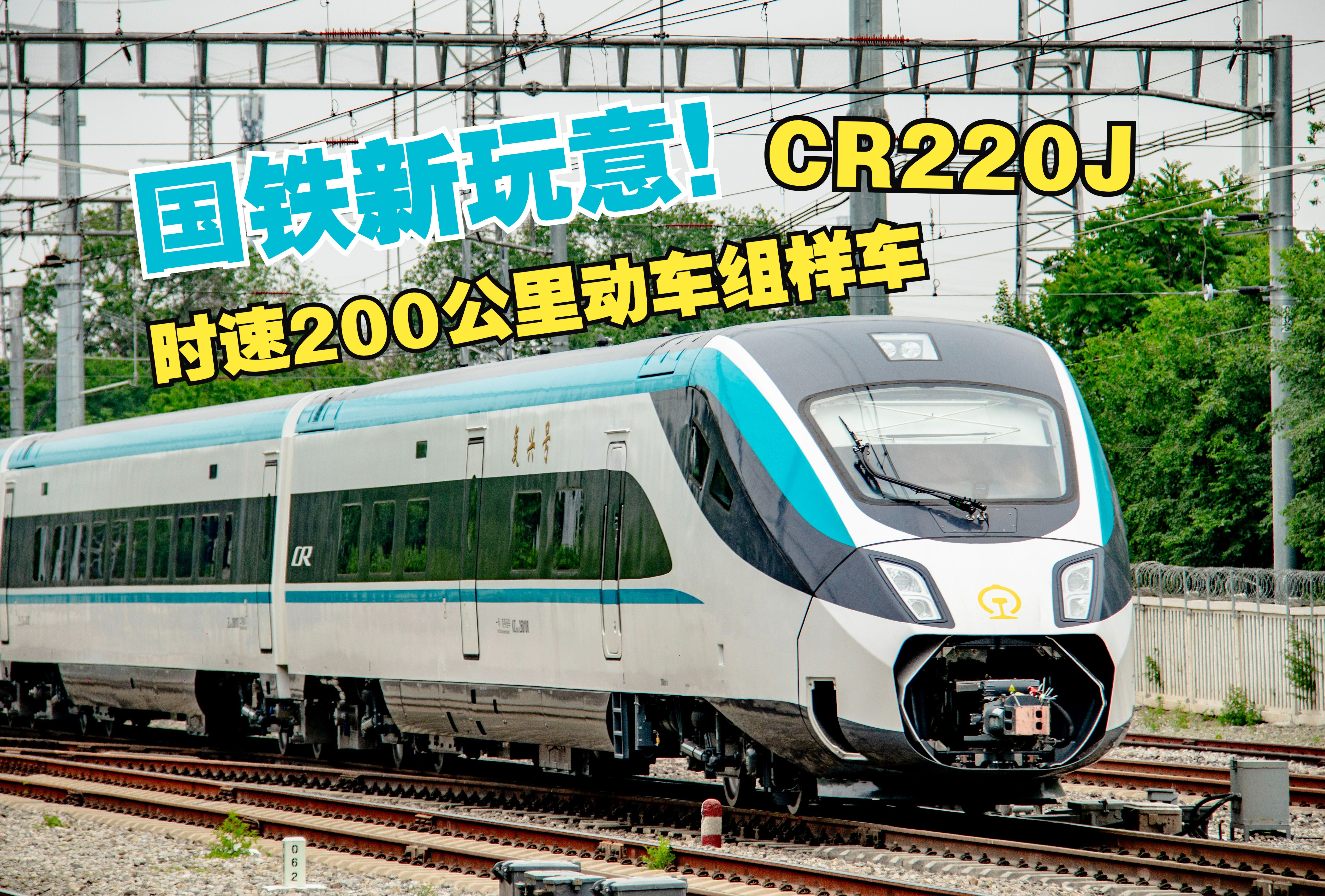 安慕希！视觉极佳！中车浦镇乳业新产品，CR220J时速200公里动车组样车近日由浦镇回送至北京环形铁道试验基地。