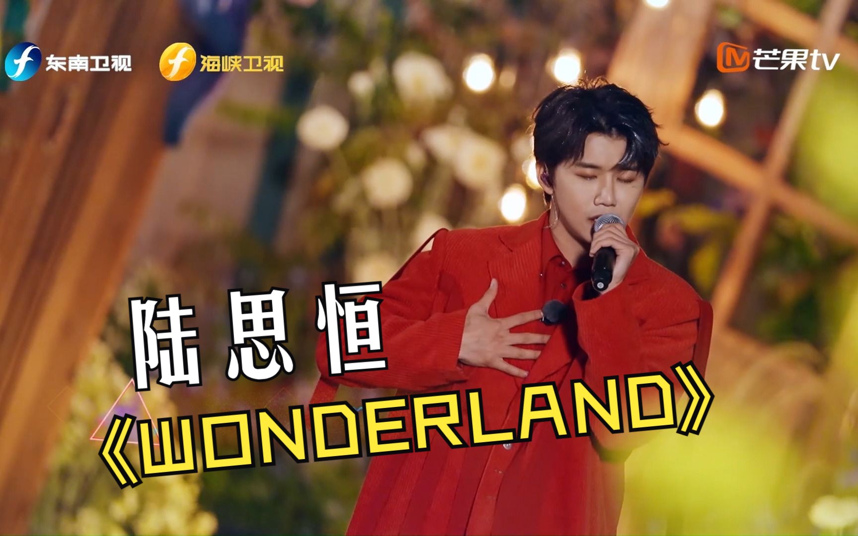 【分贝在出逃】陆思恒《WONDERLAND》纯享哔哩哔哩bilibili