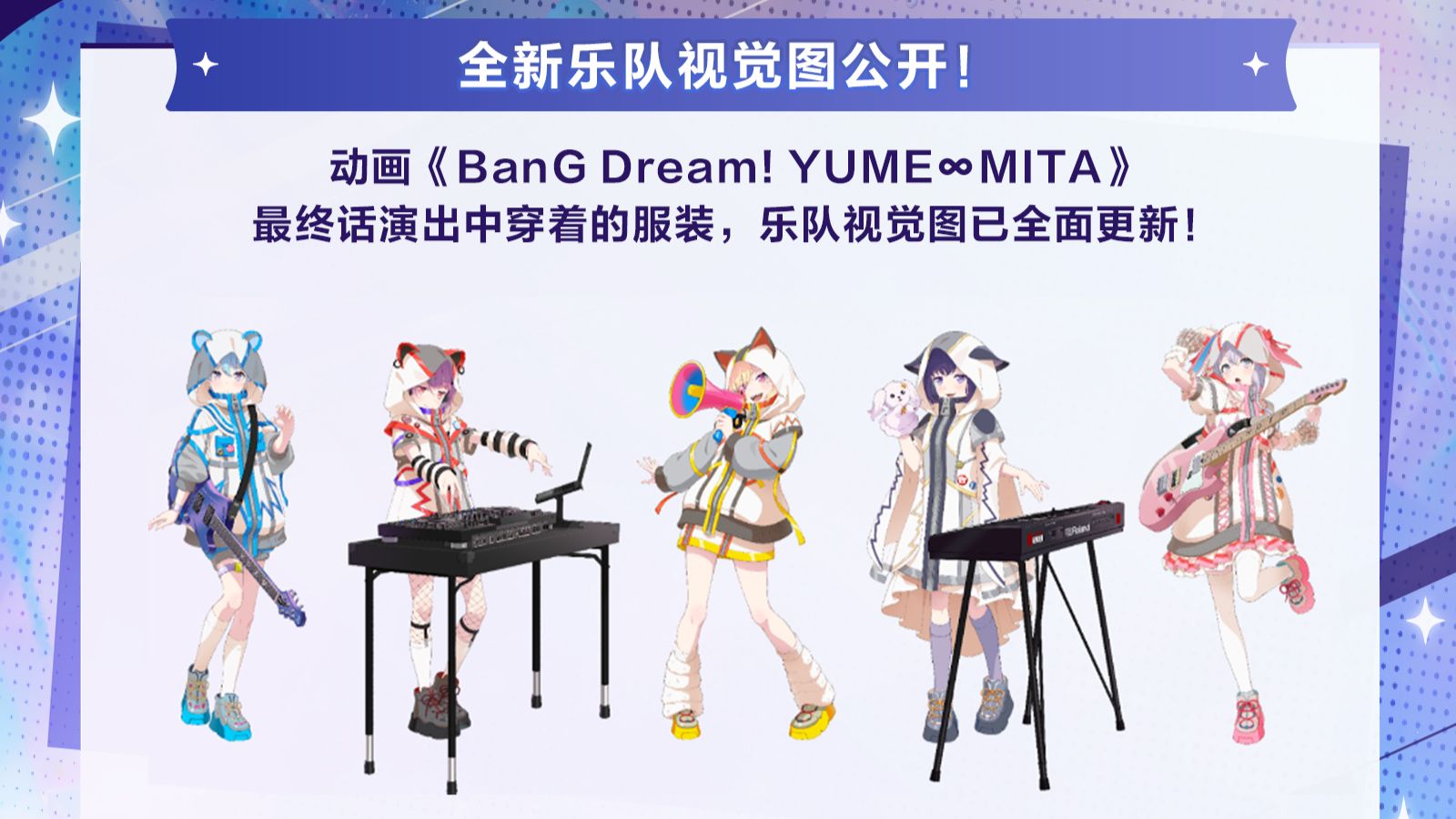 🎶梦限大MewType—全新乐队视觉图&SR卡面展示