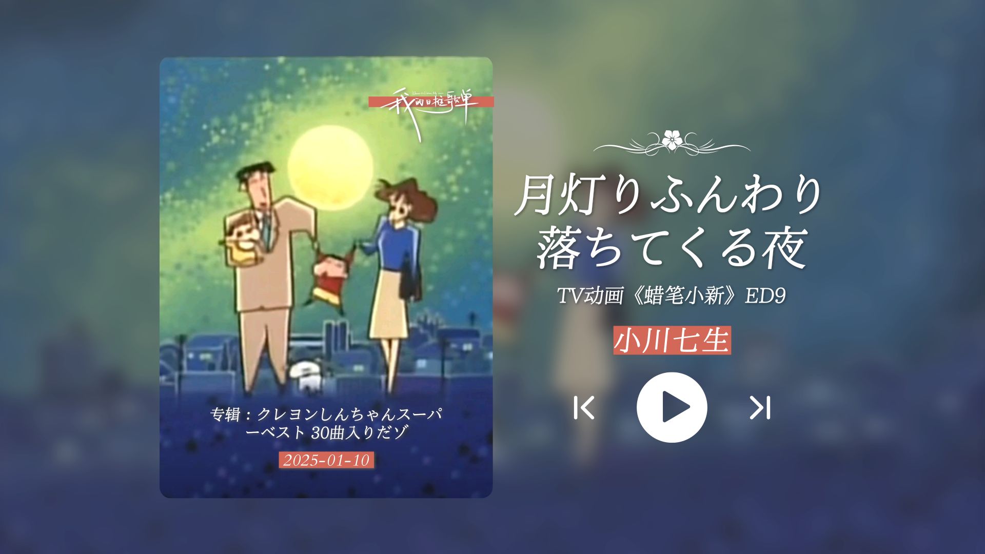 “简直好听到哭！好温馨的一首歌啊！！！！”《月灯りふんわり落ちてくる夜》