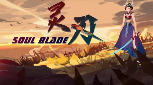 【毕业作品】灵刃SoulBlade全流程