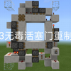3×3四无(无毒察，无高频，无唱片机，无标靶)活塞门省材重制版