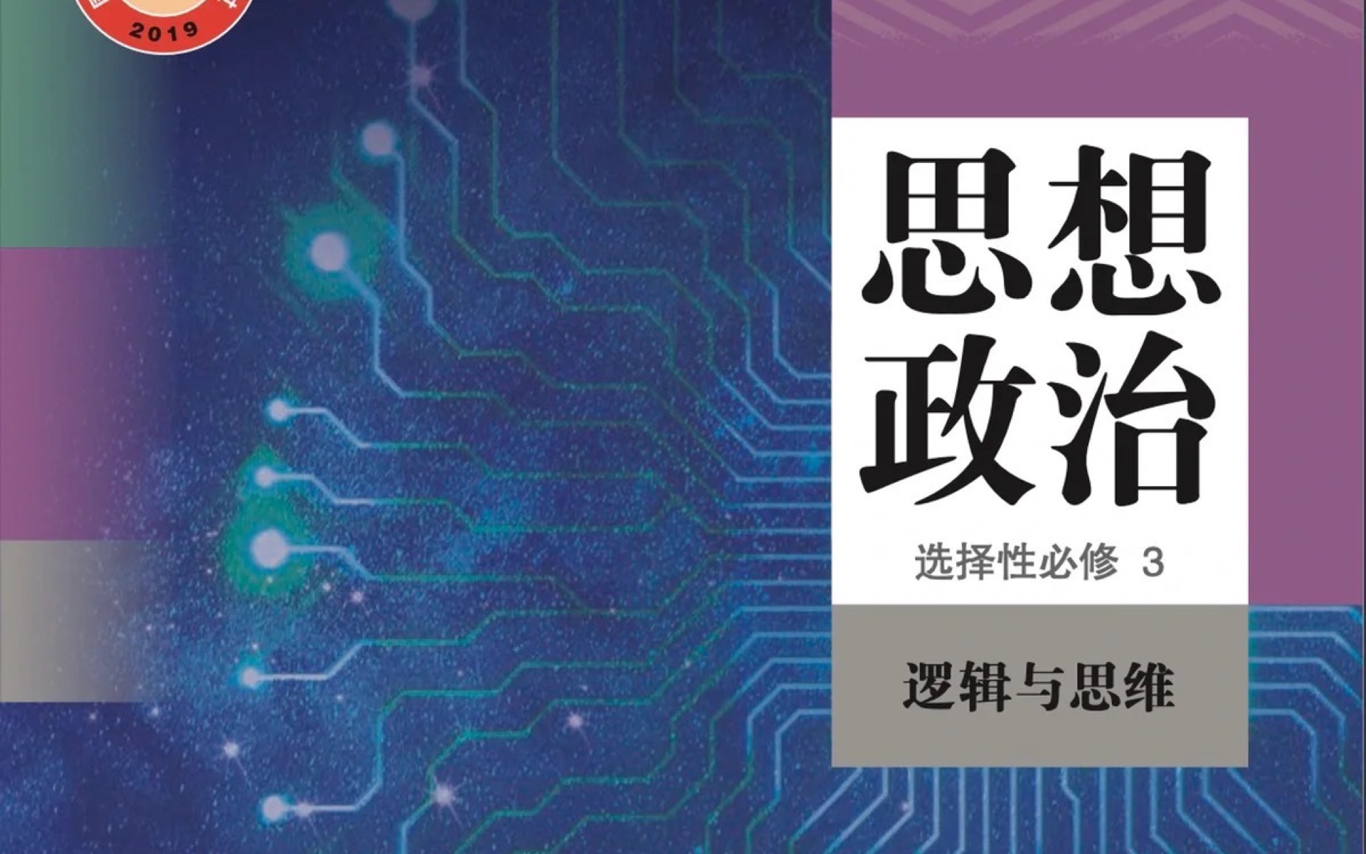 高考政治统编版 选修三 逻辑与思维 4.1概念的概述