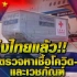 [中泰双语字幕] 泰国新闻报道中国捐赠抗疫物资