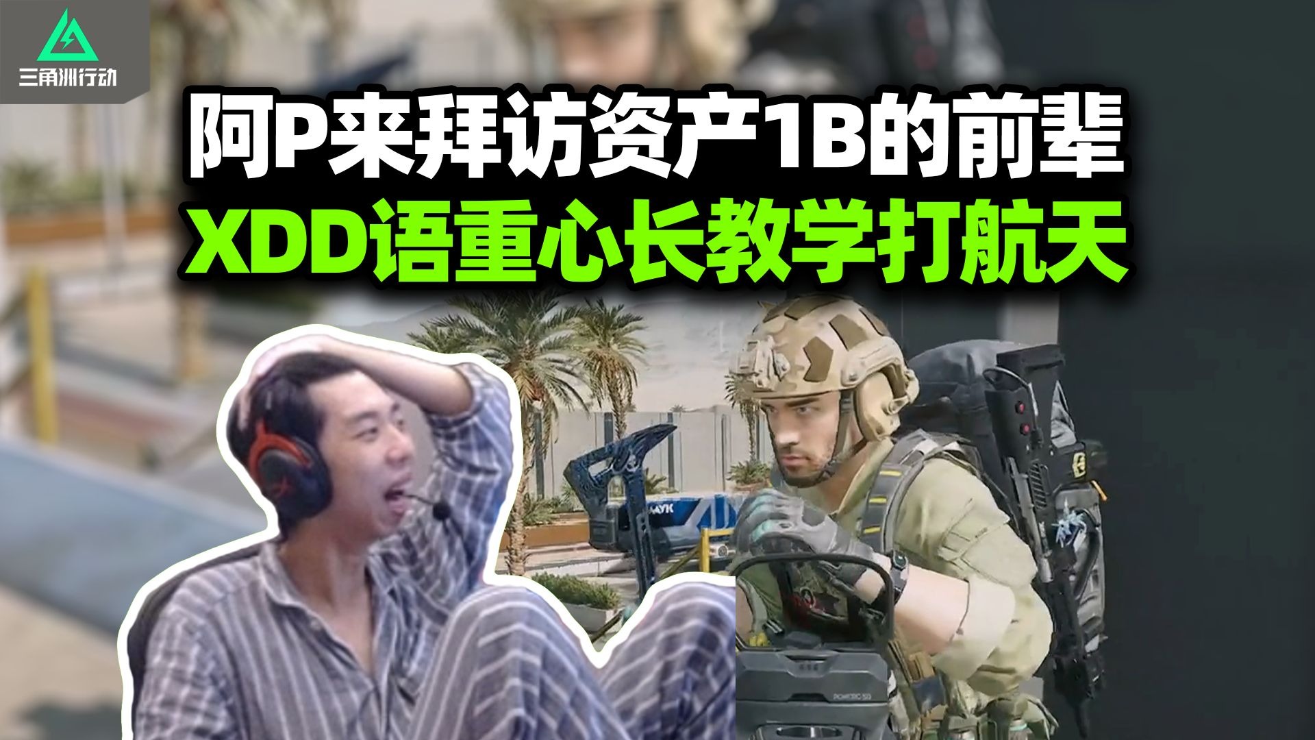 XDD食物带阿P猛攻航天 P神：让你们看看我的进步！拼装3X3逗小孩 汗流浃背终于杀出！