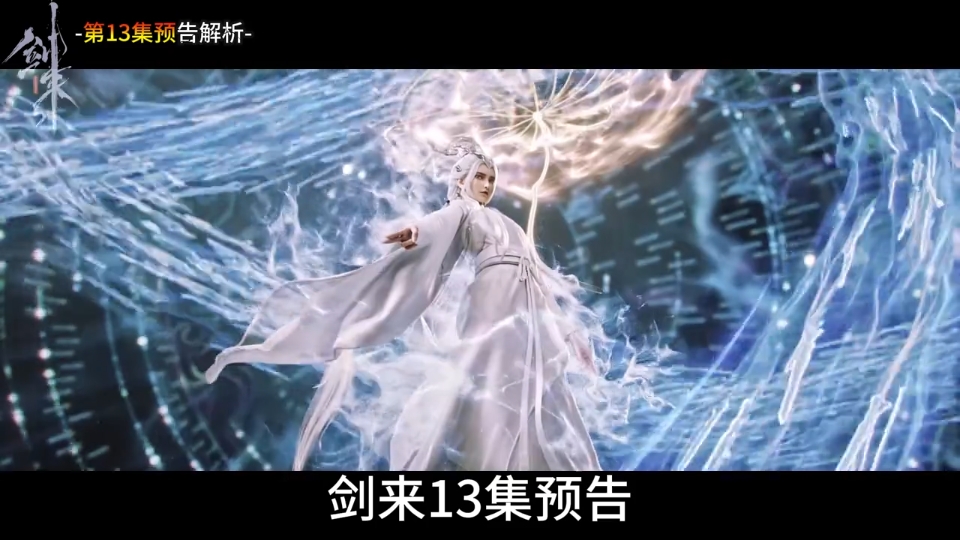 Jian Lai Episode 13 Preview: Chen Ping'an unleashes two sword qi attacks on Cui Dongshan. Sword Mom is here!!!