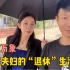 40多岁的中国男人娶个老挝老婆过退休生活？媳妇最后说出了原因！