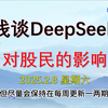 DeepSeek的出现使普通人也能做量化交易了